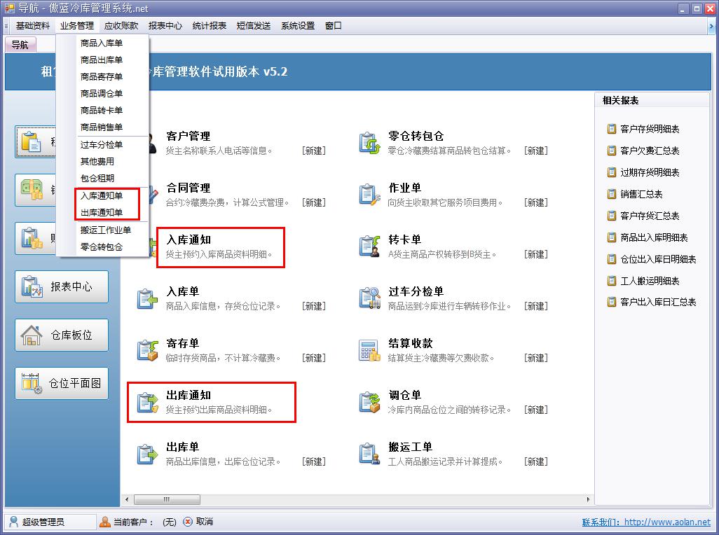 冷庫業務管理系統通知單