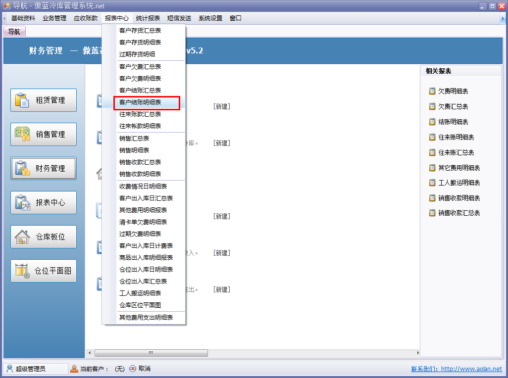 冷庫收費結算管理系統客戶結賬明細表