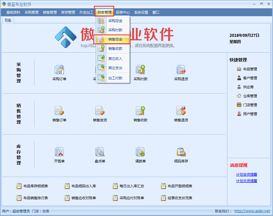 布業管理系統銷售定金