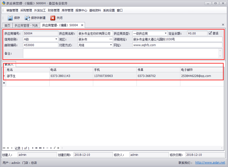 布匹銷售管理軟件供應(yīng)商信息