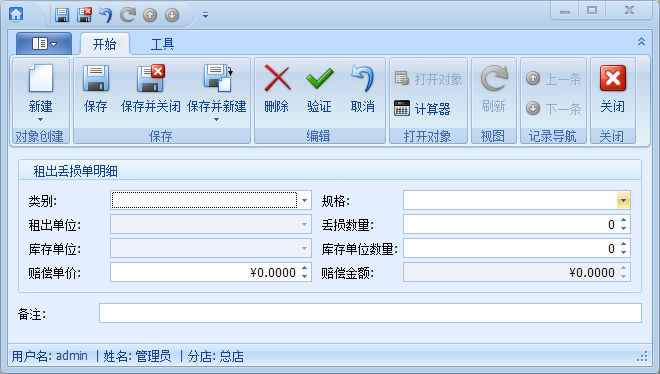 建筑機械設備租賃系統丟損單