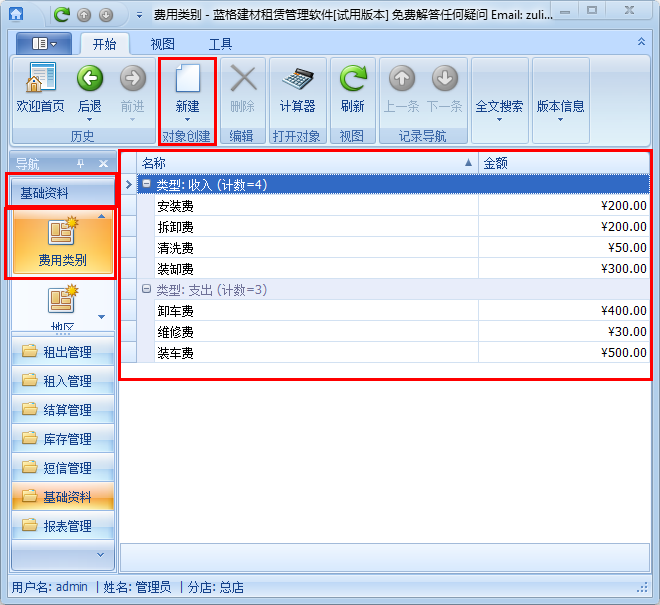 建材租賃租金結算管理軟件費用類型