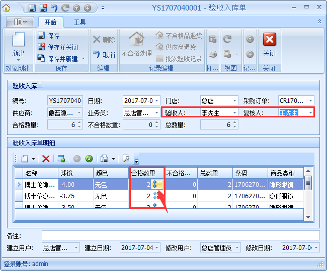 眼鏡銷(xiāo)售管理軟件GSP管理-不合格品處理