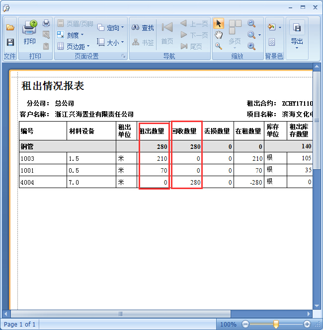 建材租賃管理軟件不按規格材料回收單處理