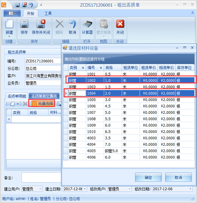 建筑材料租賃管理系統丟損單