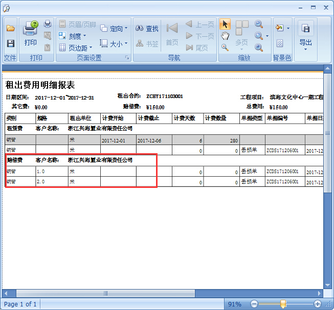 建筑材料租賃管理系統丟損單