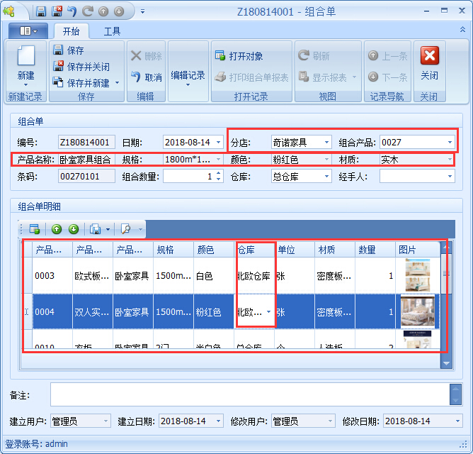 家具店軟件單個產品重新組合成套