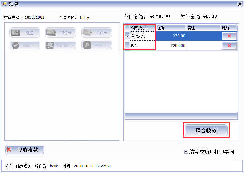 皮具護理店軟件傻瓜式收銀操作