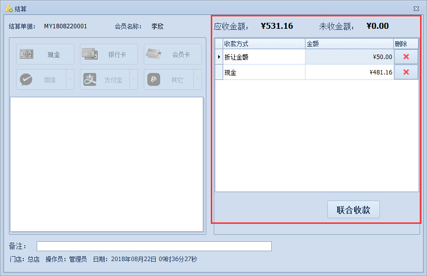 汽車快修店收銀系統收款業務