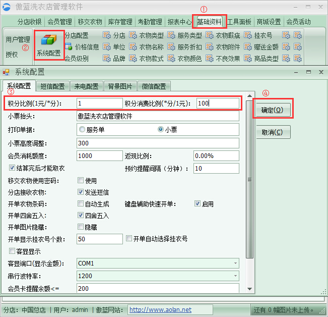 洗衣店會員管理系統會員積分科學管理