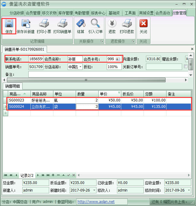 干洗店收銀系統銷售及庫存管理