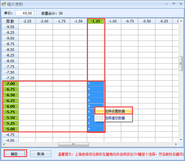 眼鏡店進銷存軟件采購入庫