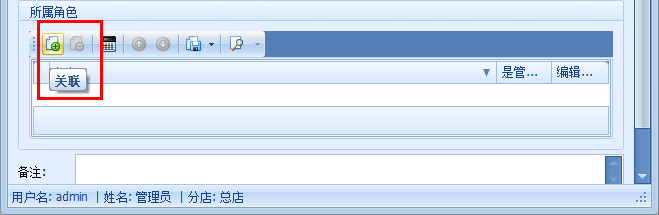 鋼管租賃軟件員工管理操作說(shuō)明