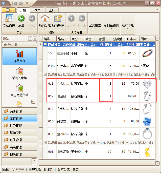 珠寶首飾零售系統商品退換貨管理