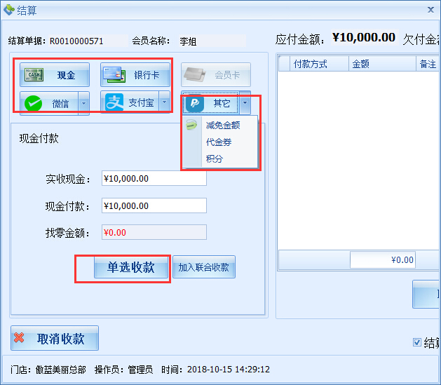 美容院店務管理系統充值提成