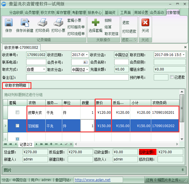 干洗店收銀系統洗衣價目表管理