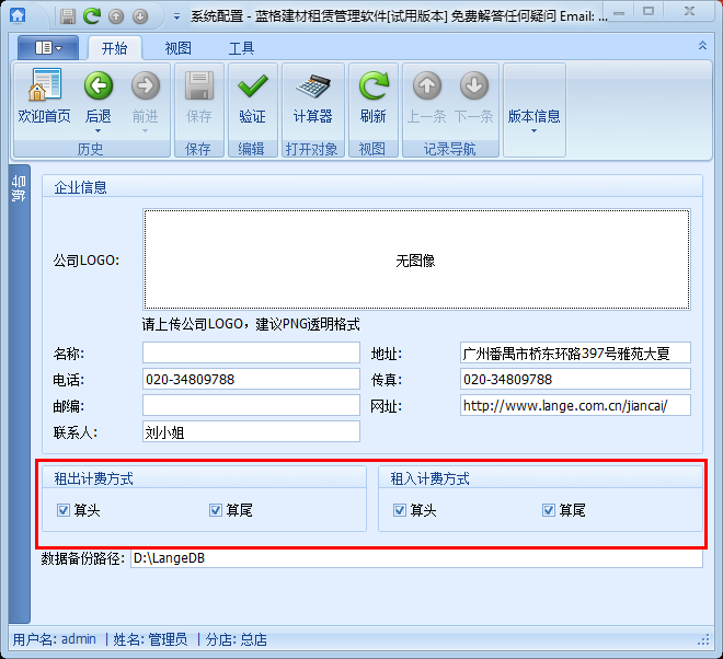 扣件腳手架租賃系統多種費用結算方式