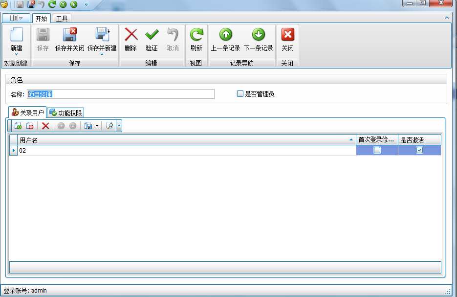 舞臺租賃管理軟件新建用戶操作方式