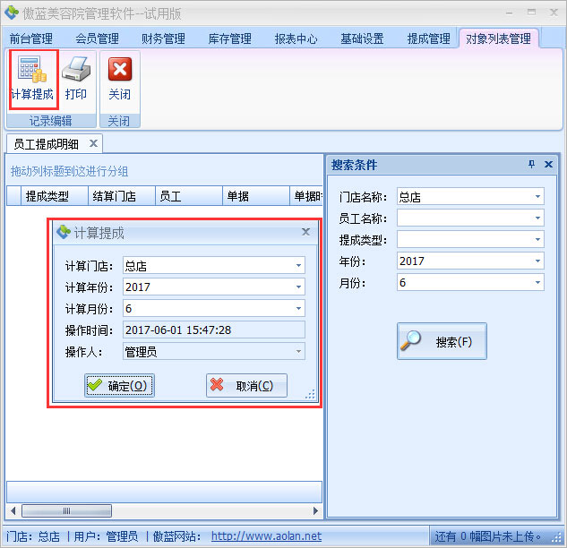 美容院管理軟件療程套餐銷售提成設置