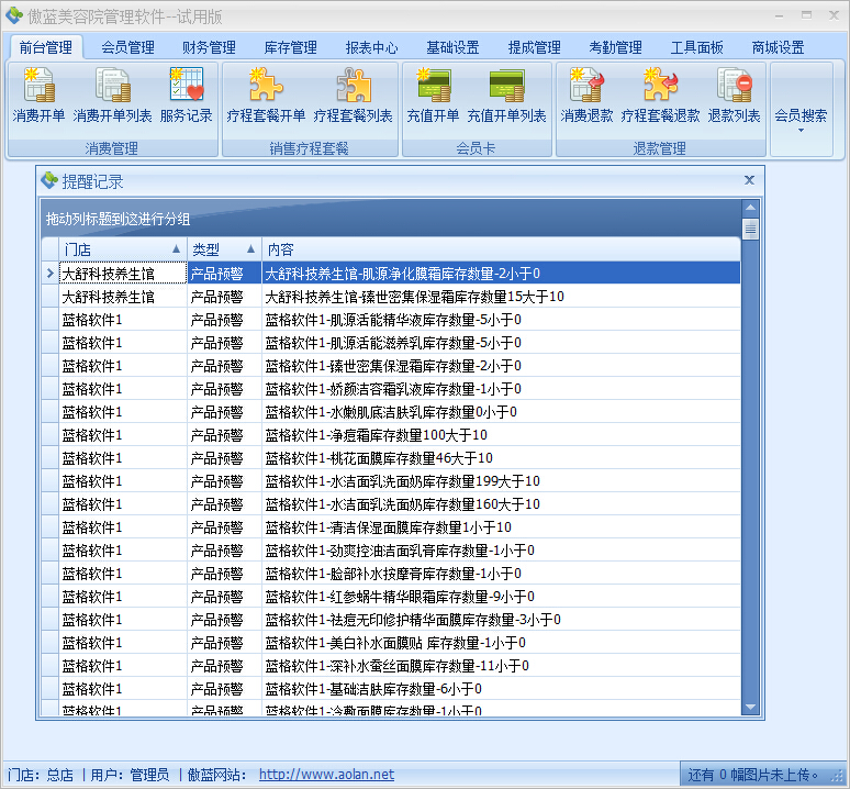 美容院管理系統健全提醒