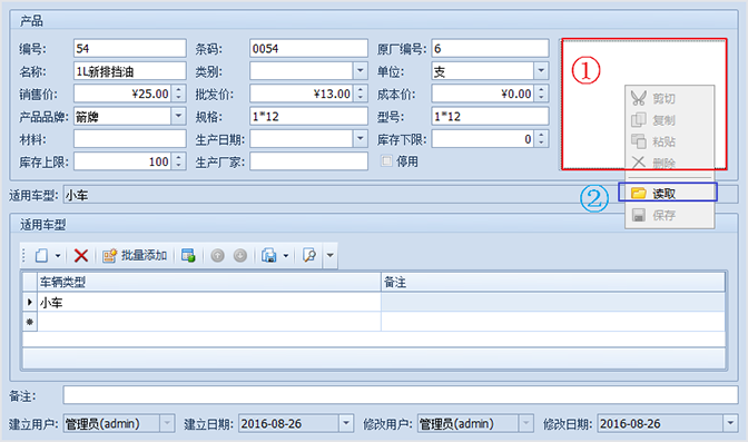 上傳商品圖片到傲藍(lán)汽車美容管理軟件