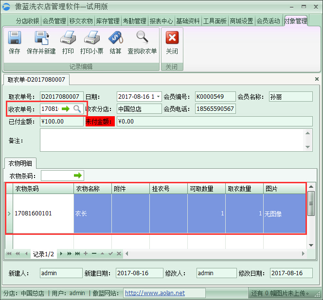 洗衣店管理軟件取衣開單