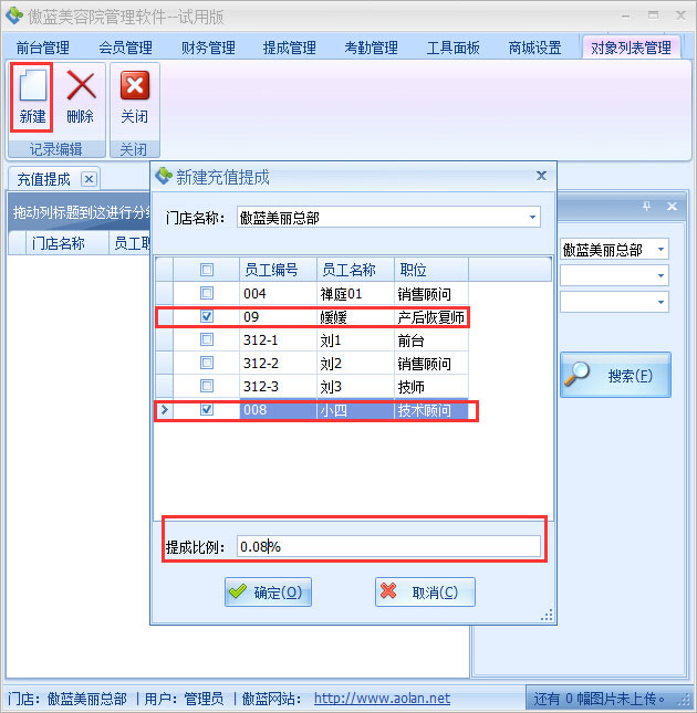 美容院店務管理系統充值提成