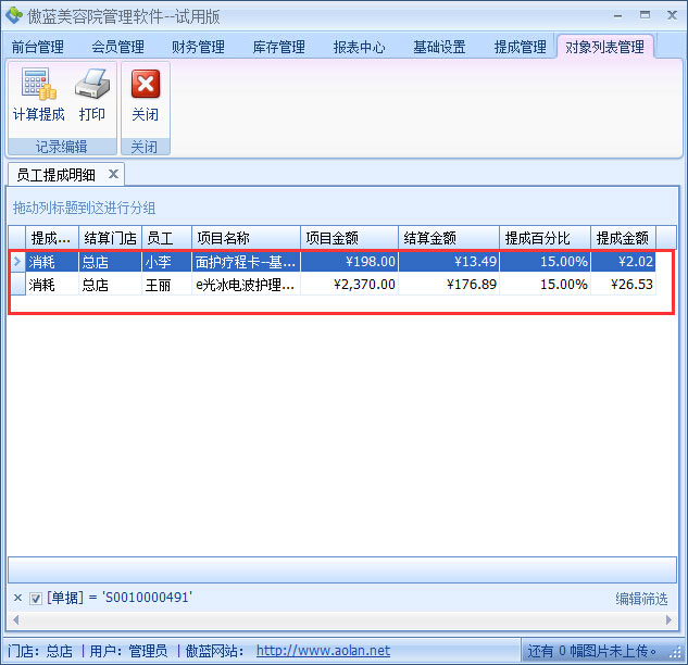 美容院前臺(tái)收銀軟件套餐消耗提成