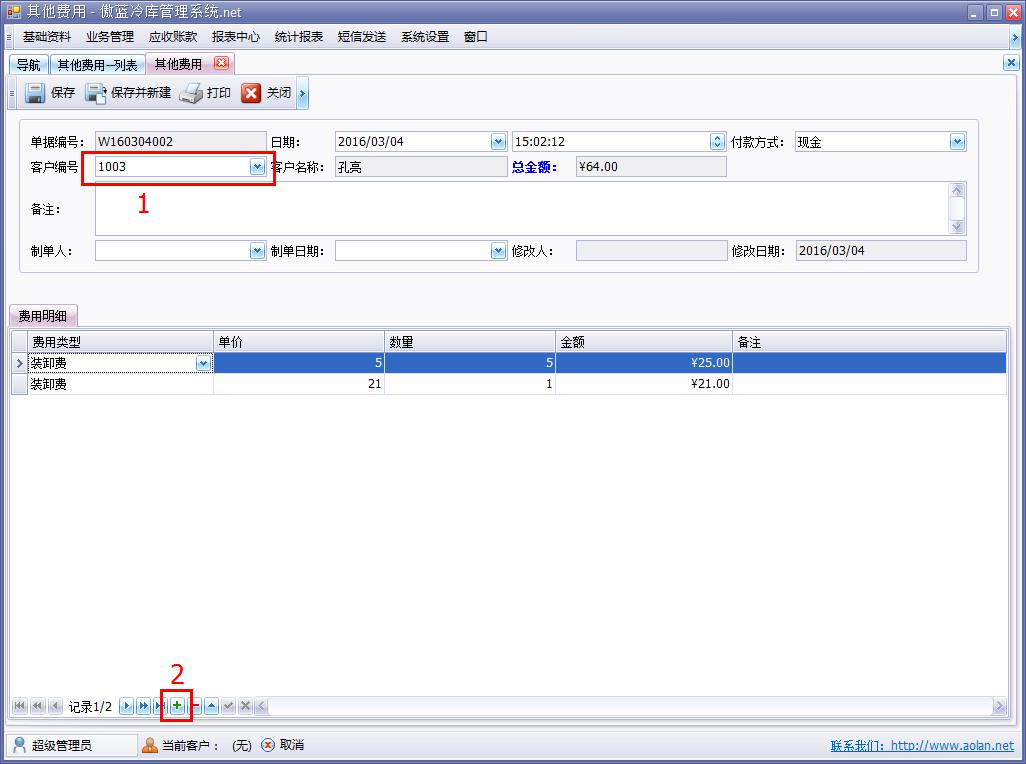 冷庫業(yè)務管理軟件作業(yè)單