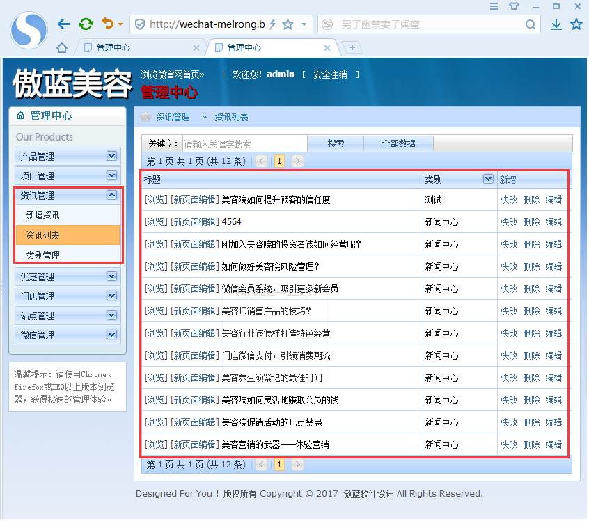 美容院管理系統微官網