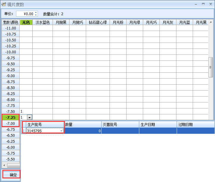 眼鏡店銷售管理軟件隱形眼鏡銷售管理