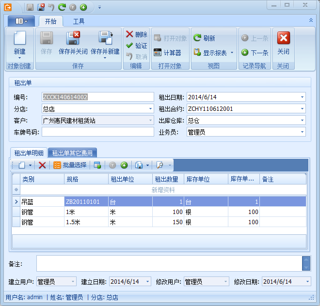 建筑材料租賃軟件租出單管理操作