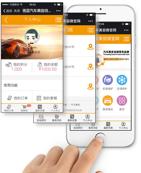 汽車美容連鎖微信會員系統(tǒng)，對接微信公眾號，拓展業(yè)務(wù)