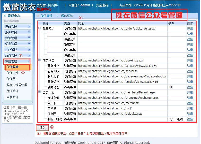 洗衣微信公眾號管理