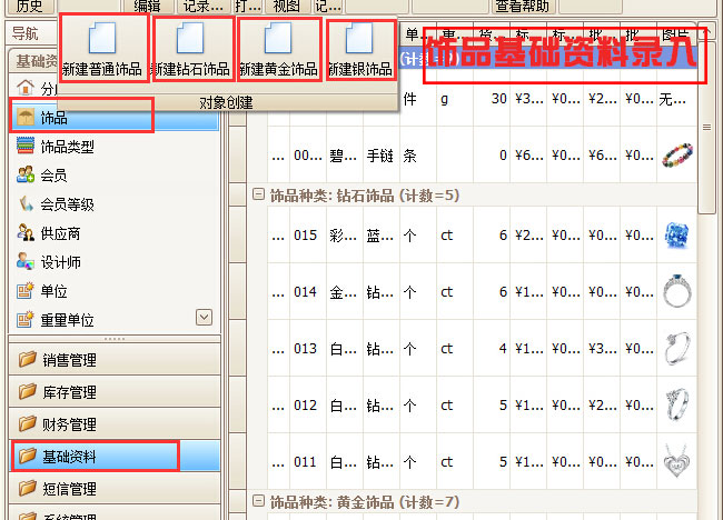 基礎資料錄入