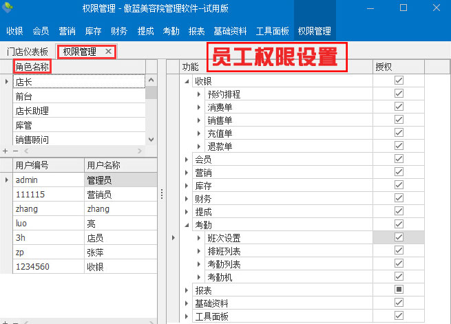 角色權限設置