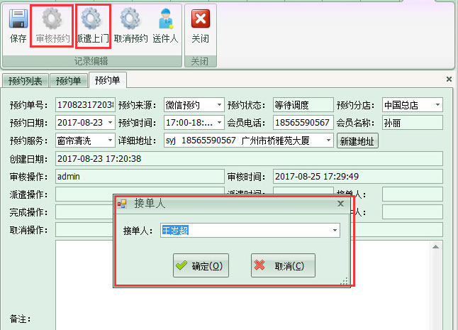 洗衣店會員預約處理